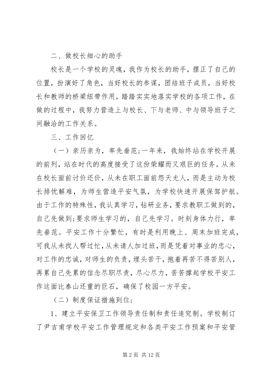 2023年对副校长的评议总结优秀.docx_第2页