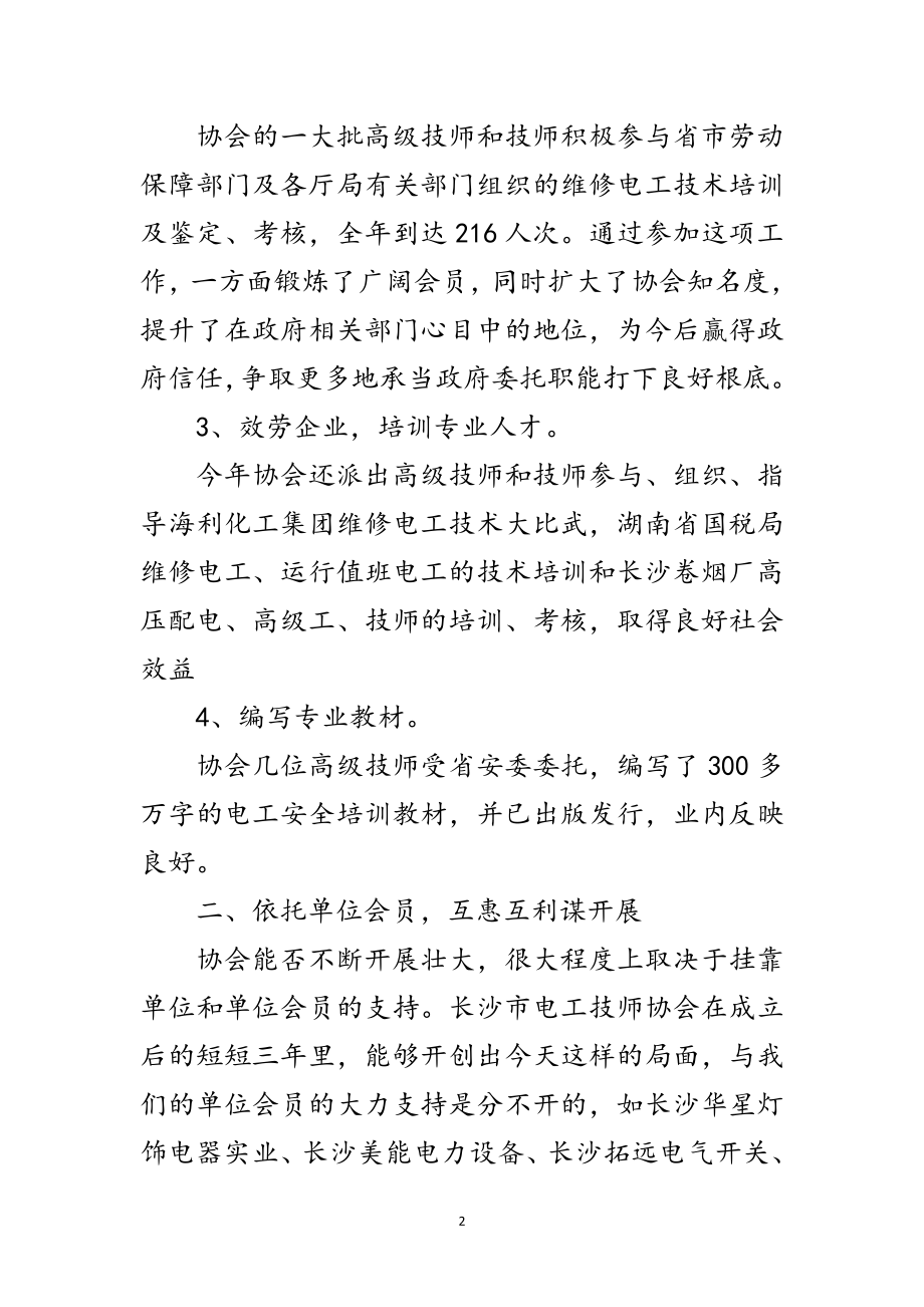 2023年电工技师科学发展观工作总结范文.doc_第2页