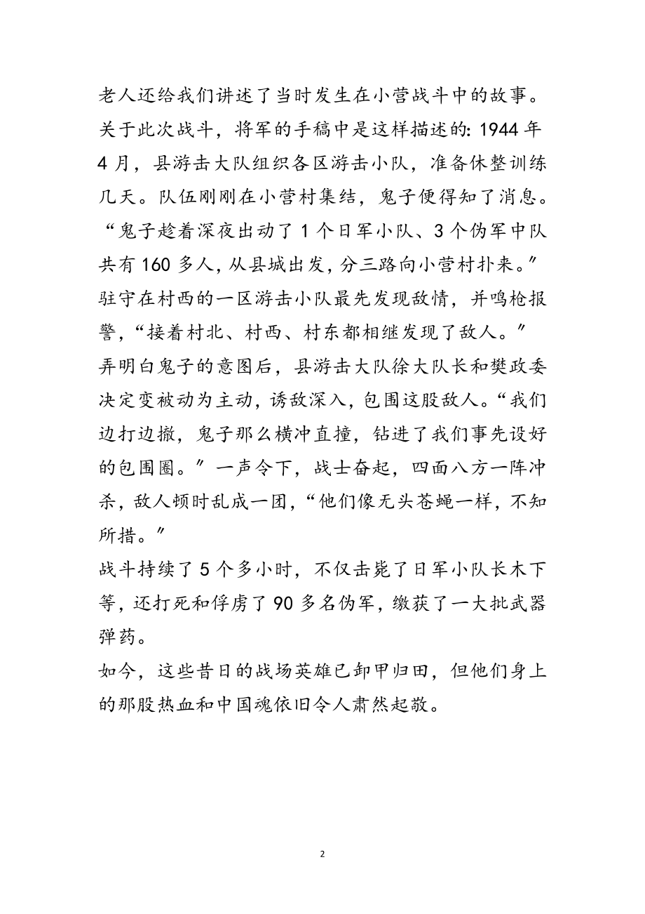 2023年记抗战老兵先进事迹范文.doc_第2页