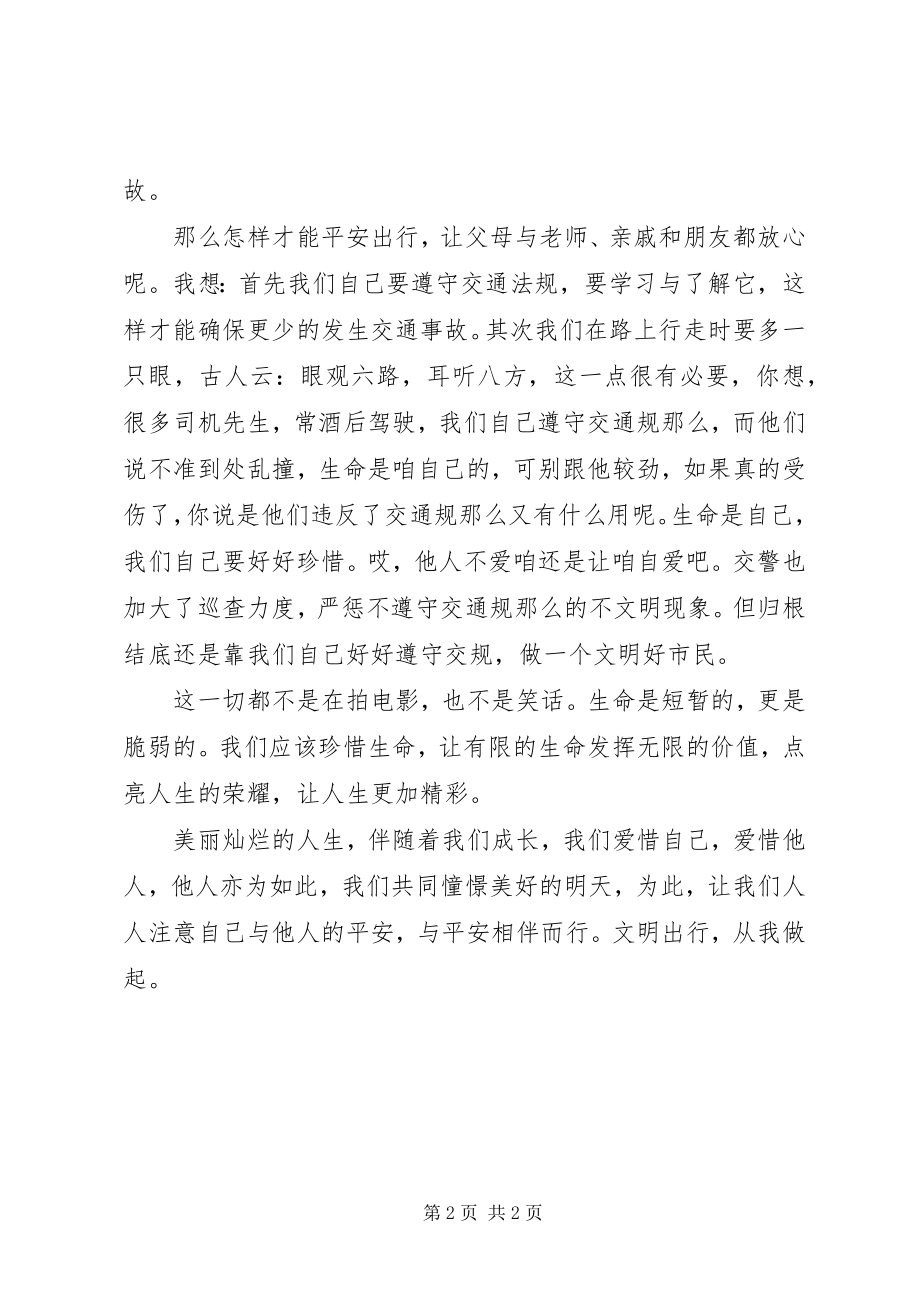 2023年“文明出行”讲话稿新编.docx_第2页