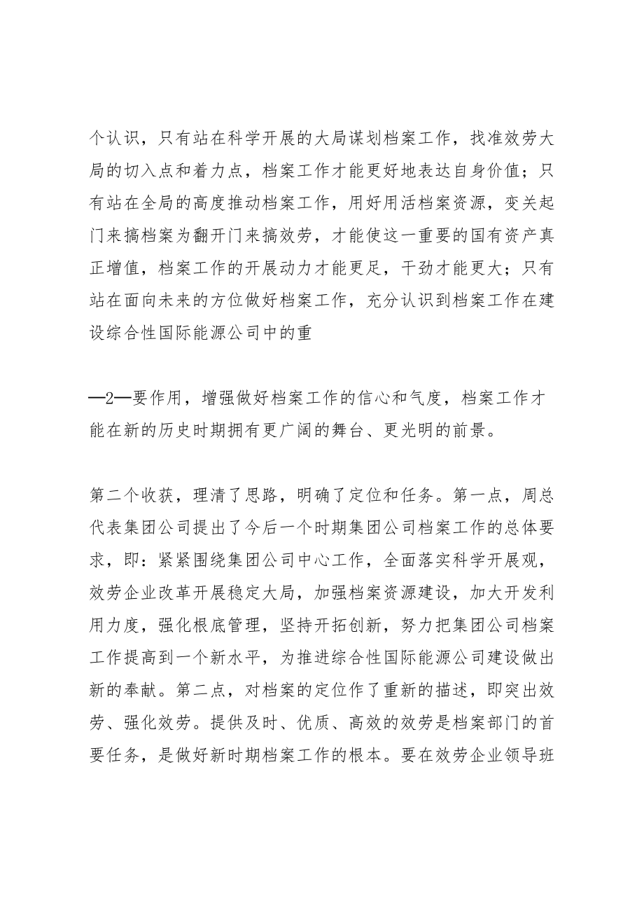 2023年在集团公司档案工作会议上的总结致辞.doc_第3页