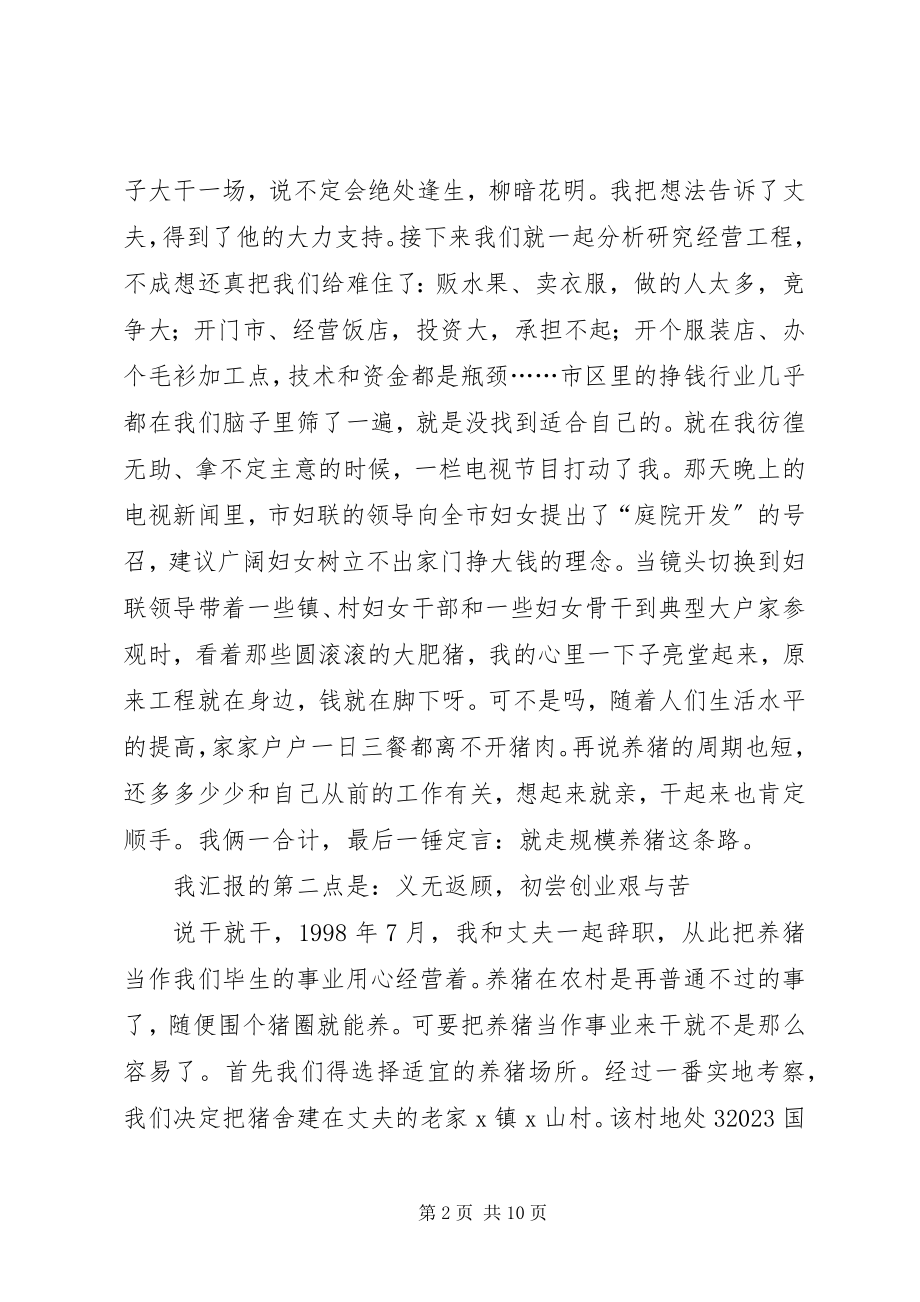 2023年养殖大户事迹材料.docx_第2页