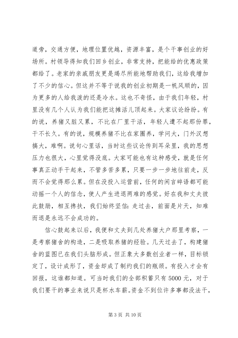 2023年养殖大户事迹材料.docx_第3页