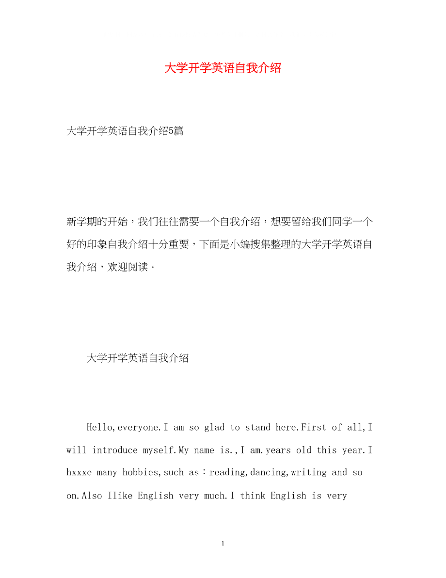 2023年大学开学英语自我介绍.docx_第1页