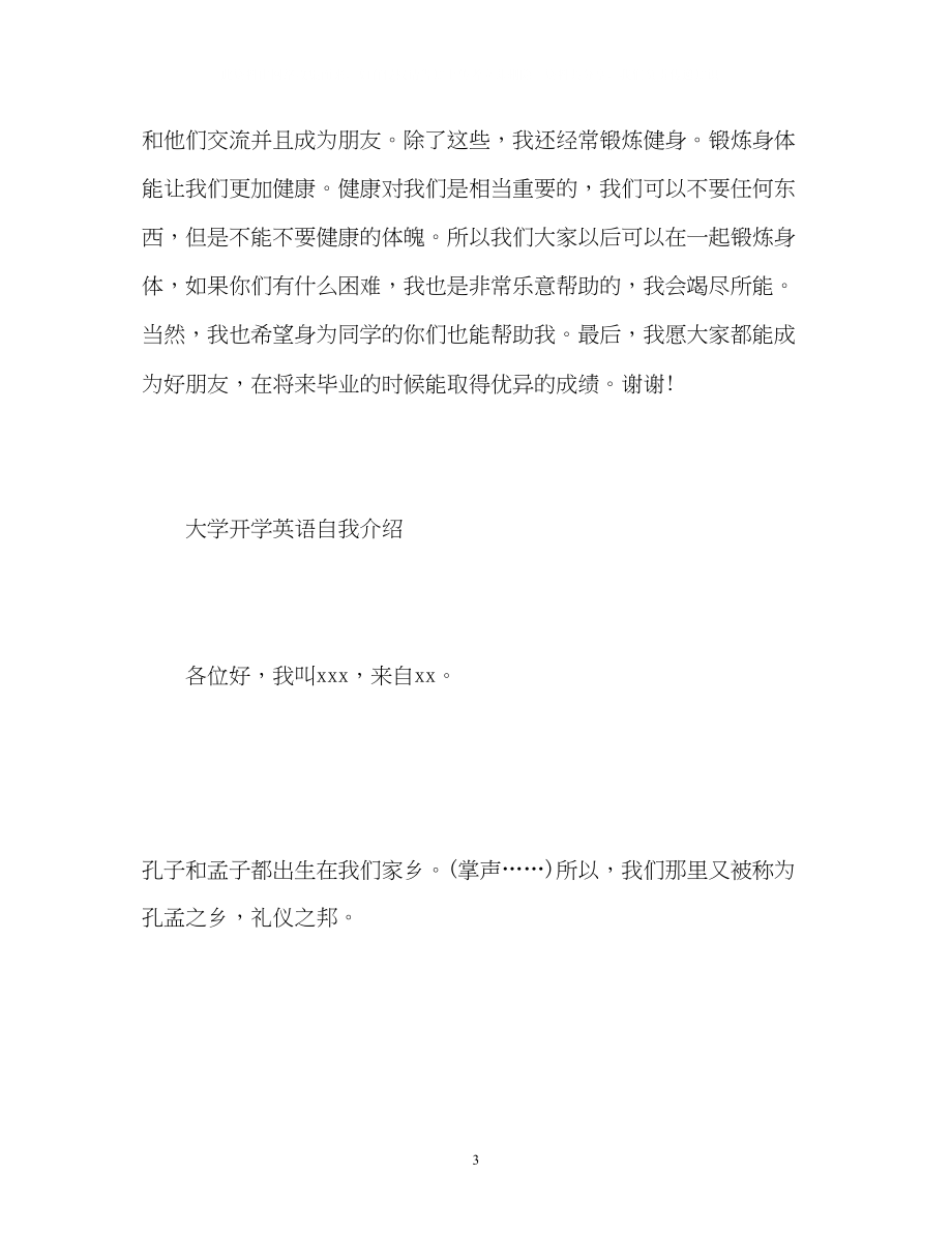 2023年大学开学英语自我介绍.docx_第3页