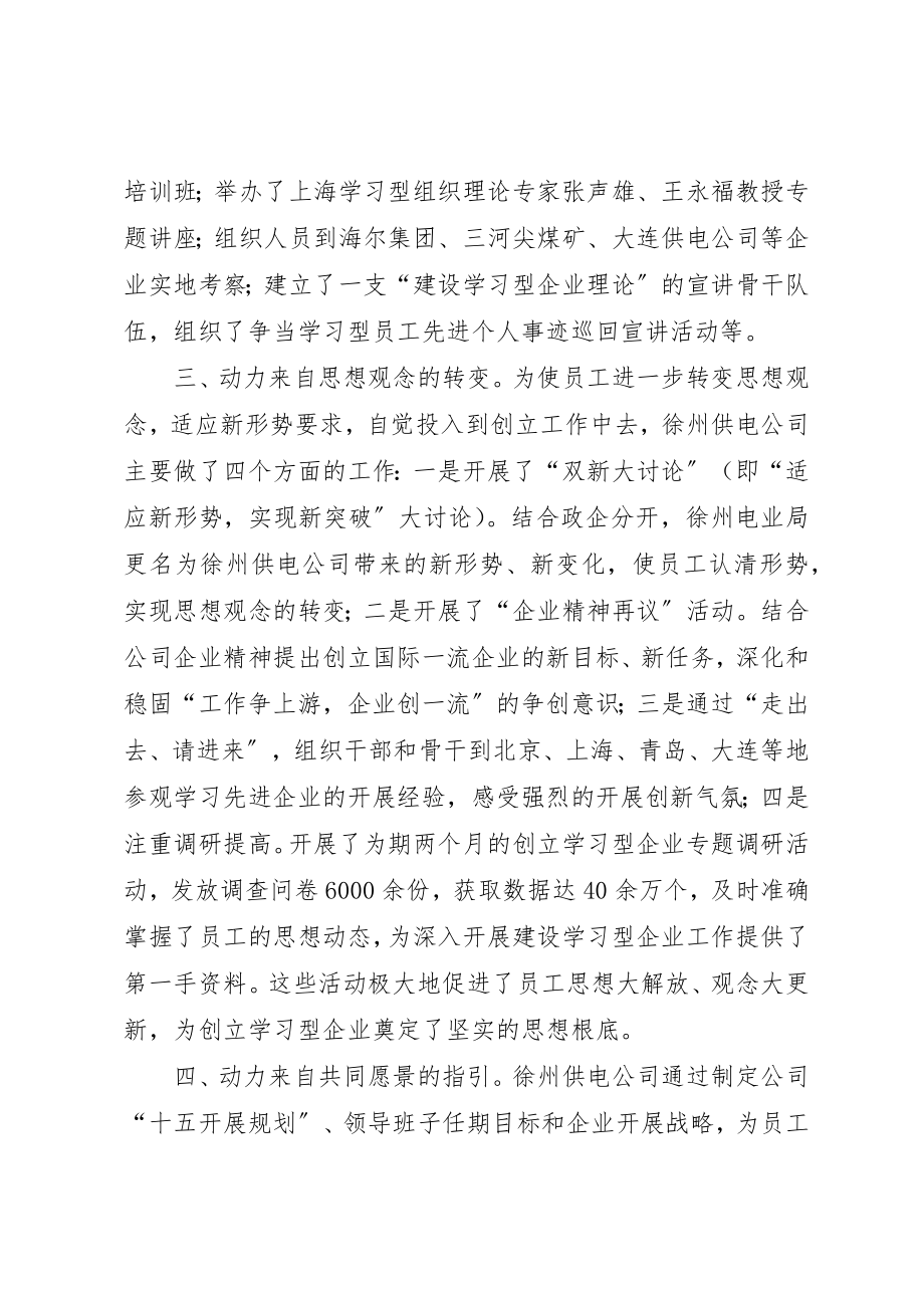 2023年创建学习型企业动力＋能力＋恒力.docx_第2页