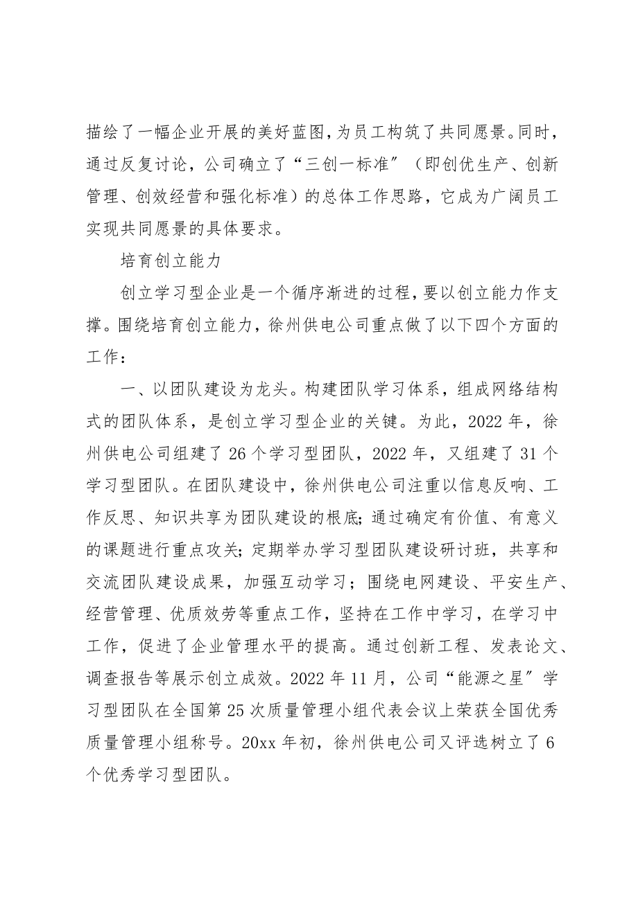 2023年创建学习型企业动力＋能力＋恒力.docx_第3页