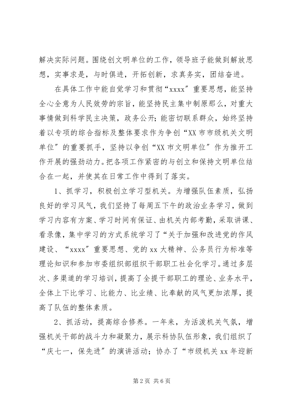 2023年科协心得体会推荐.docx_第2页