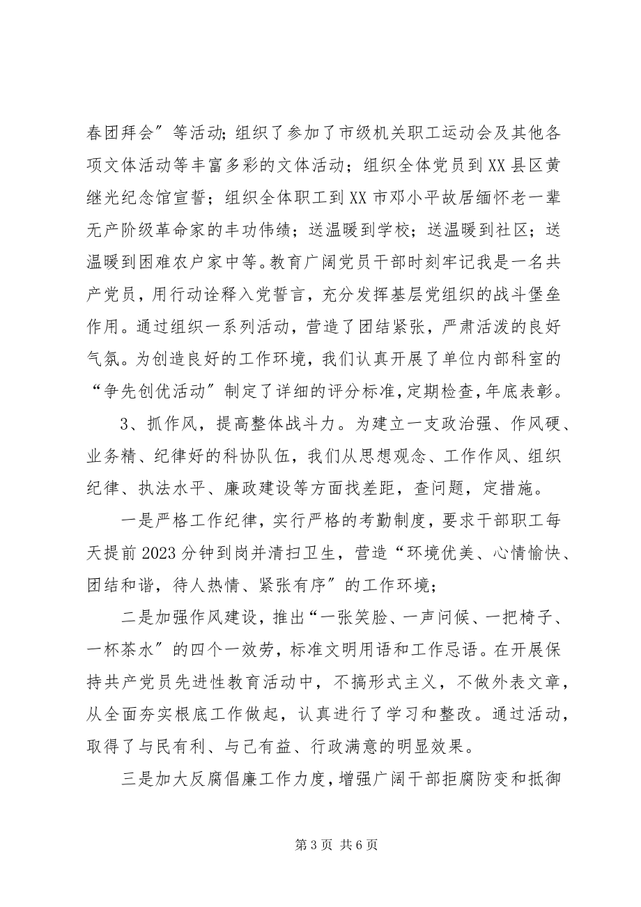 2023年科协心得体会推荐.docx_第3页