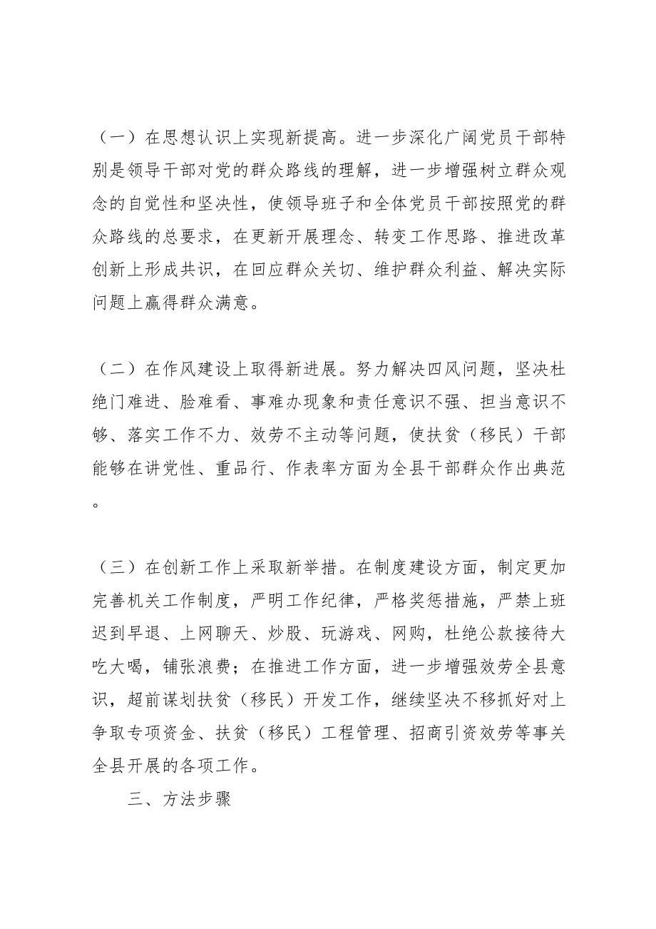 2023年群众路线教育实践实施方案范文 .doc_第2页