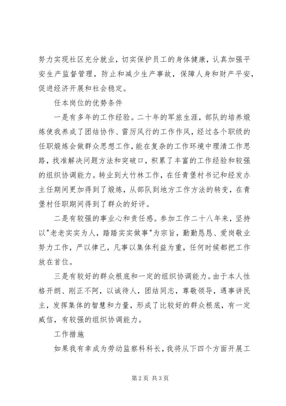 2023年街道劳动监察科科长竞聘演讲稿.docx_第2页