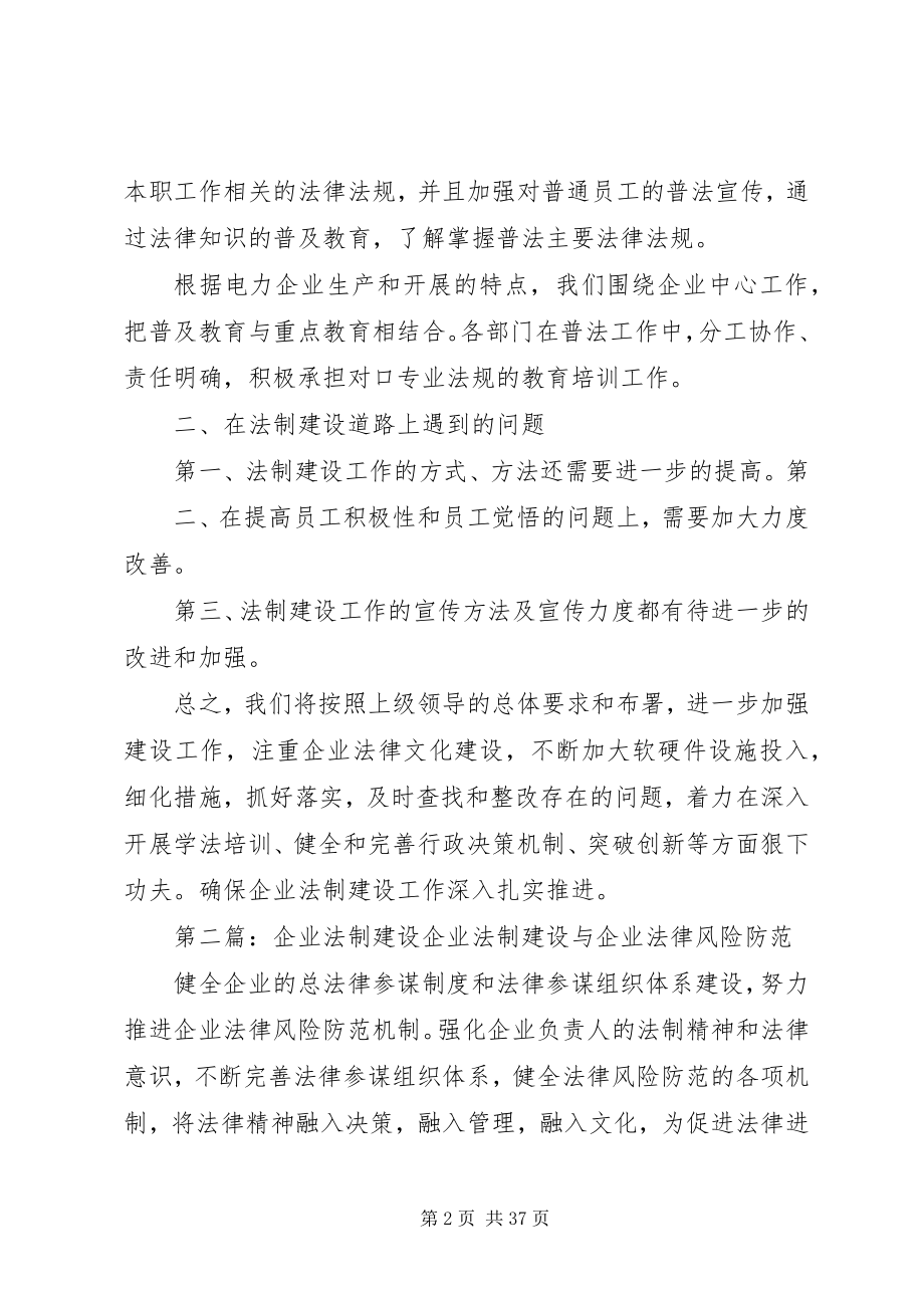 2023年企业法制建设工作情况.docx_第2页