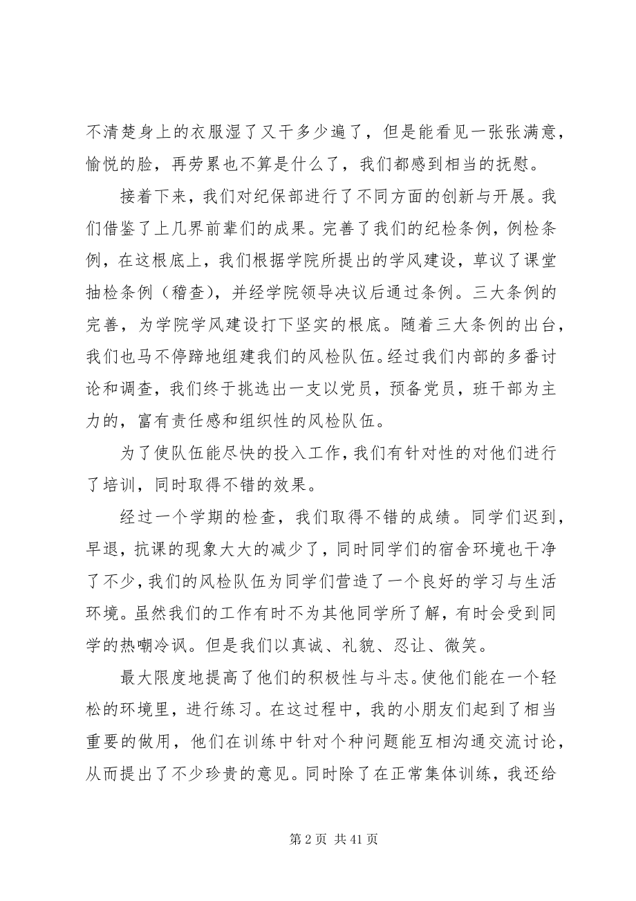 2023年纪保部工作的总结[合集五篇.docx_第2页