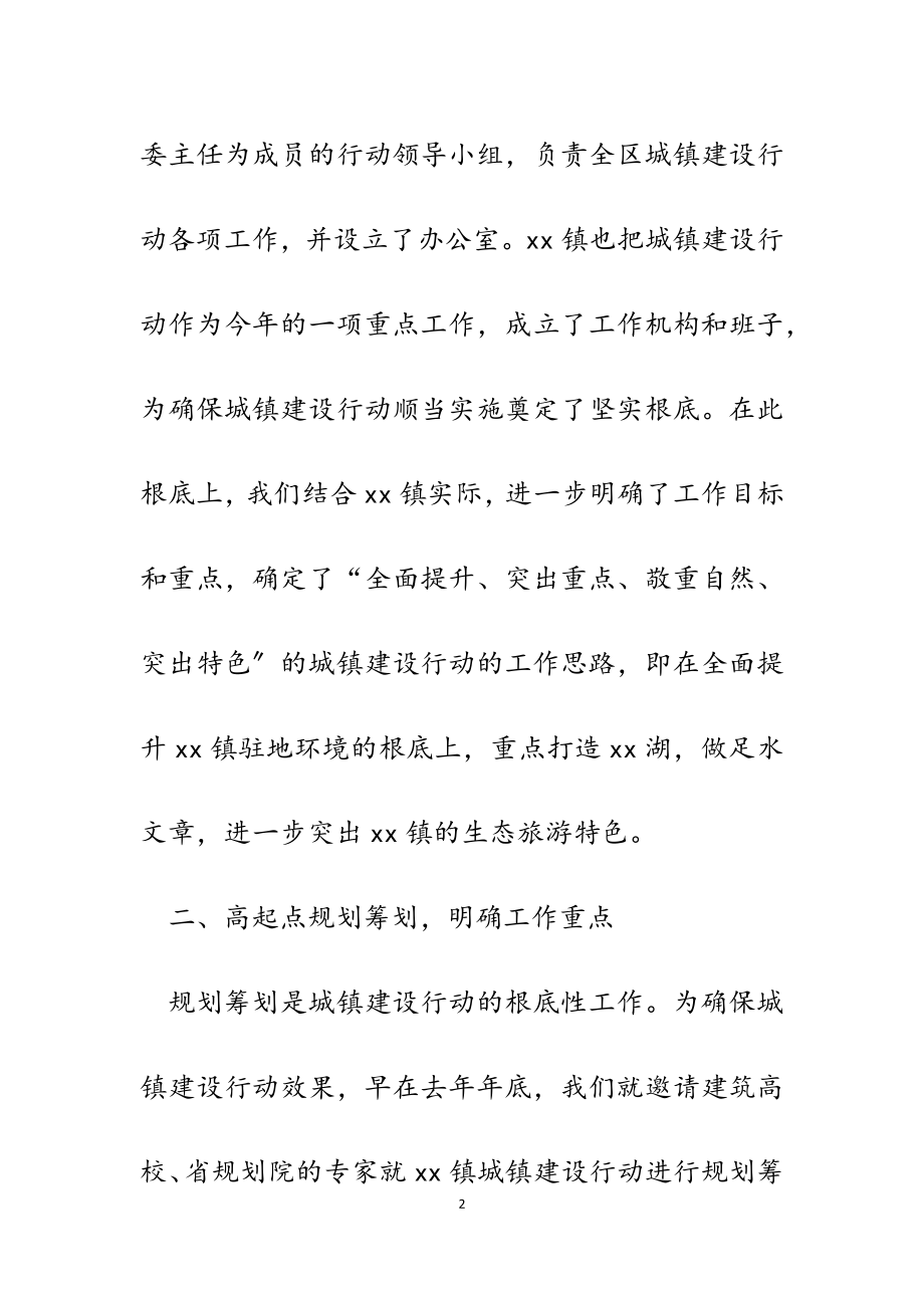 2023年副区长在全市推进城镇建设行动调度工作会上的讲话.docx_第2页