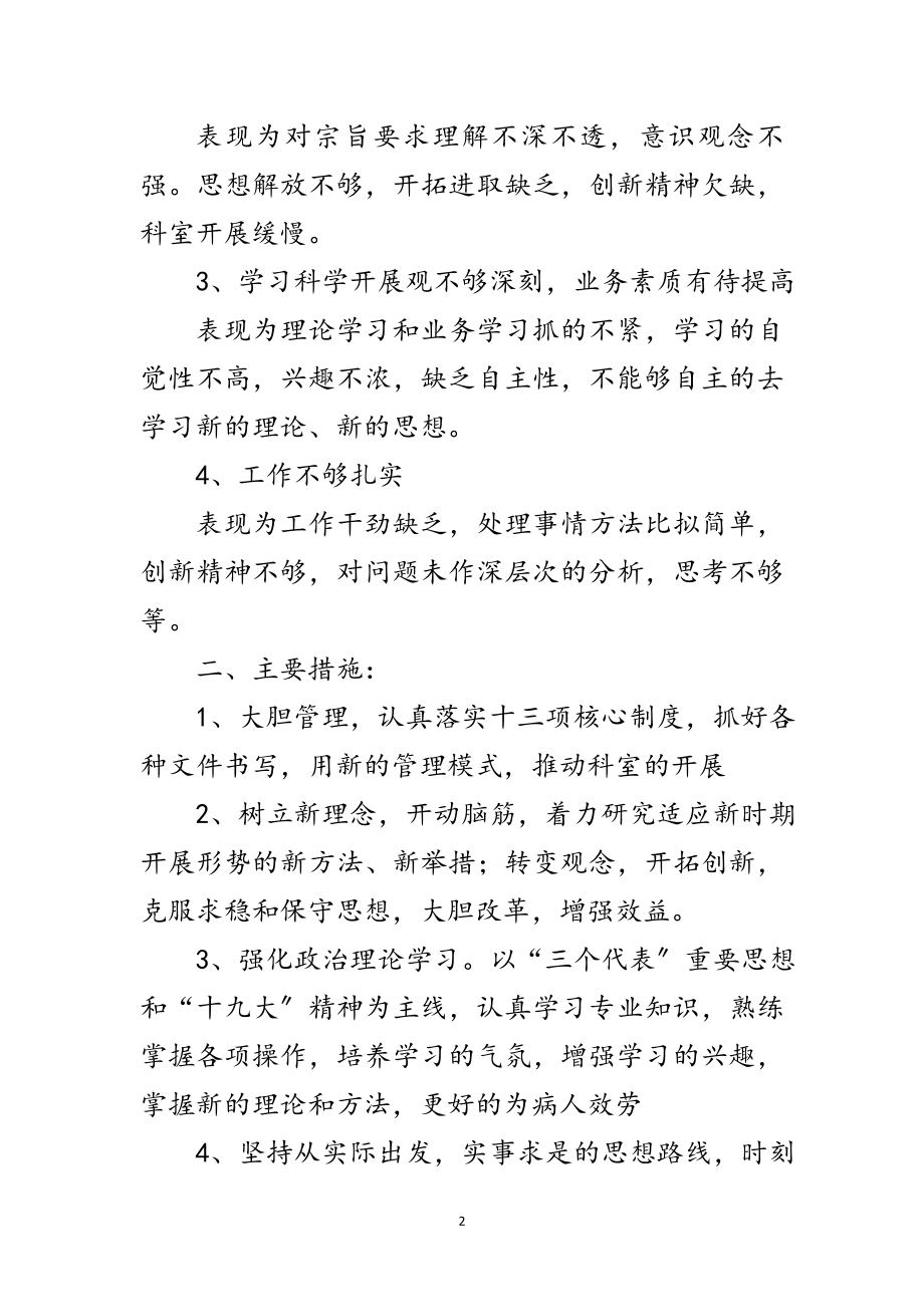 2023年医院发展观整改措施范文.doc_第2页