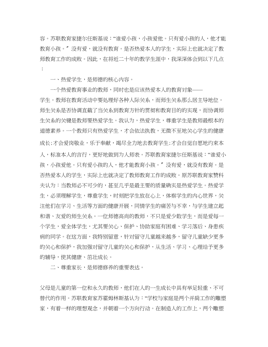 2023年工作总结师德师风个人度总结精选范本.docx_第2页