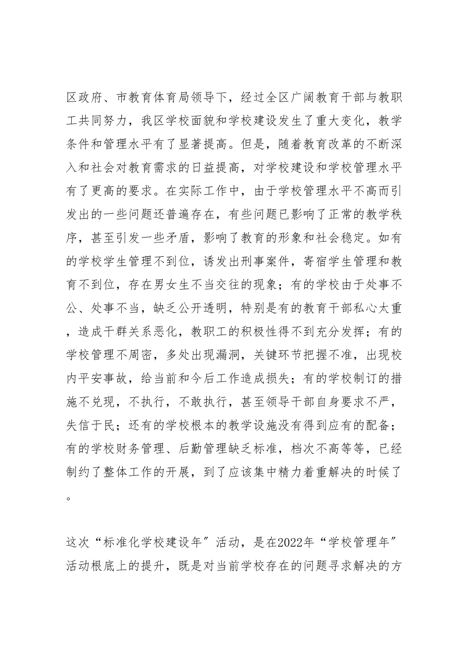 2023年学校建设年活动动员会上的致辞.doc_第2页