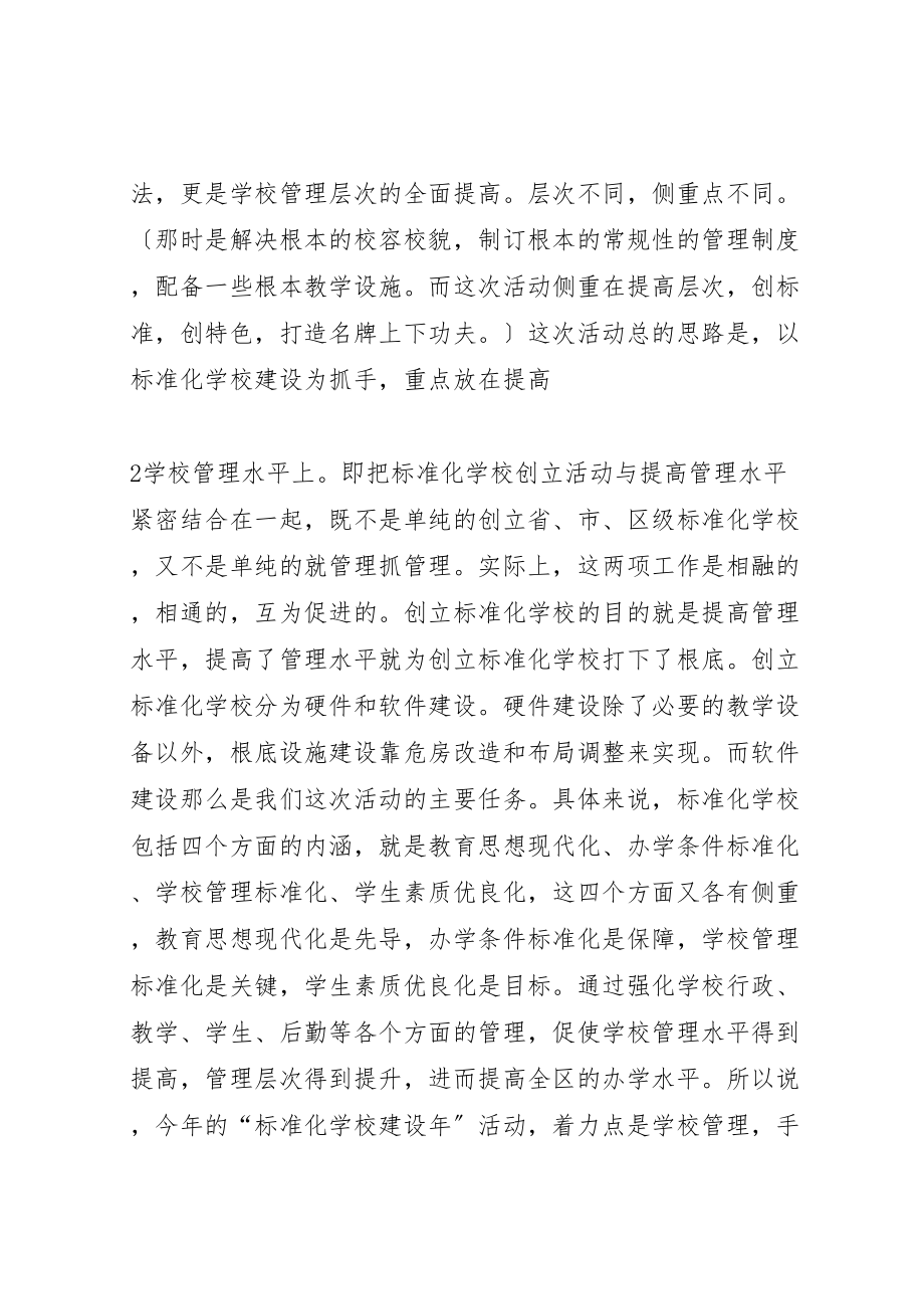 2023年学校建设年活动动员会上的致辞.doc_第3页