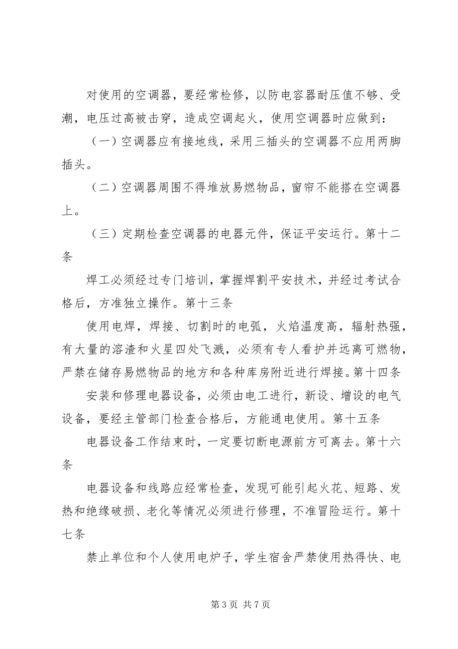 2023年学校安全保卫制度大全之消防安全工作制度.docx_第3页