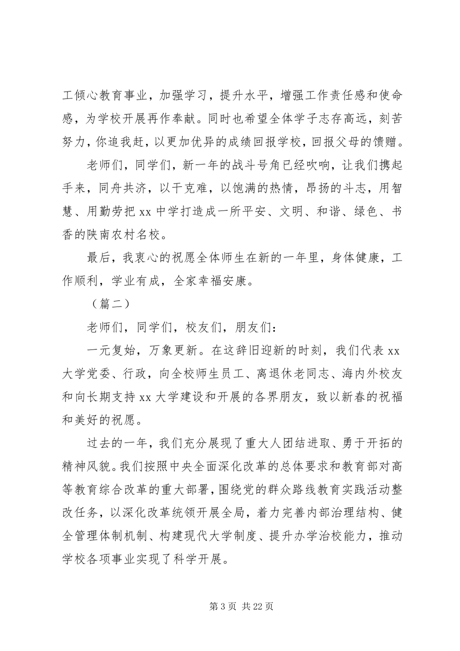 2023年校长新春致辞精编7篇.docx_第3页