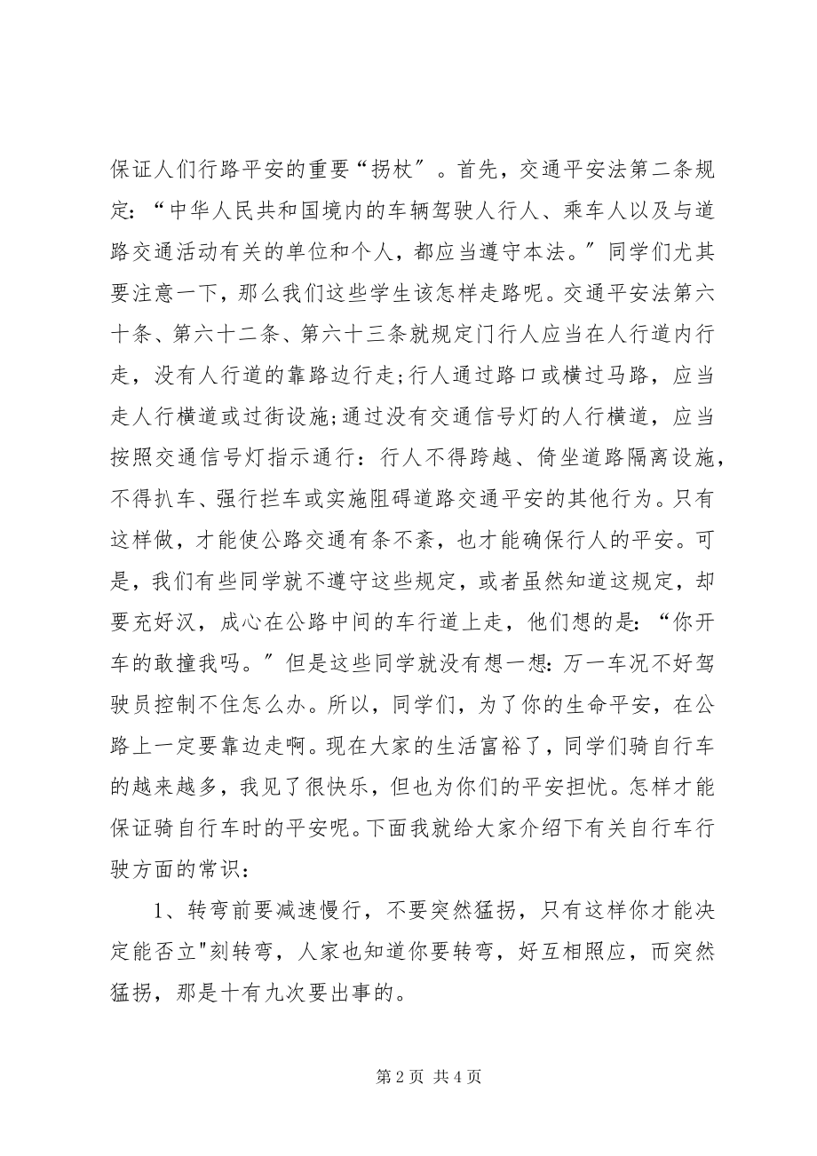 2023年学校园安全法律知识讲稿.docx_第2页