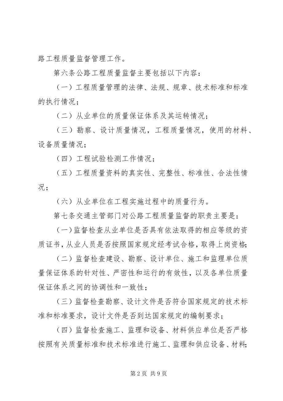 2023年公路工程质量监督的制度.docx_第2页