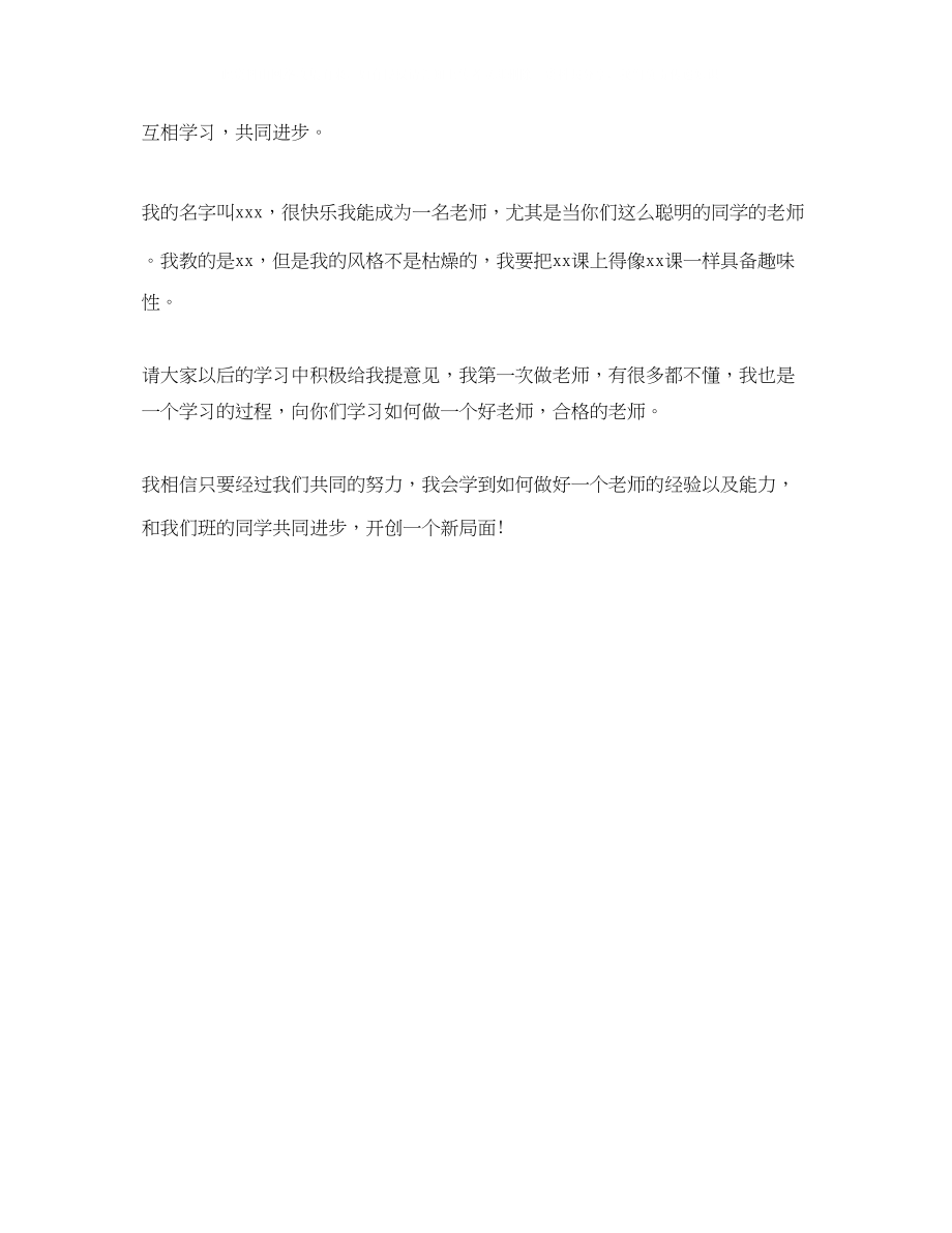 2023年老师对学生的自我介绍.docx_第3页