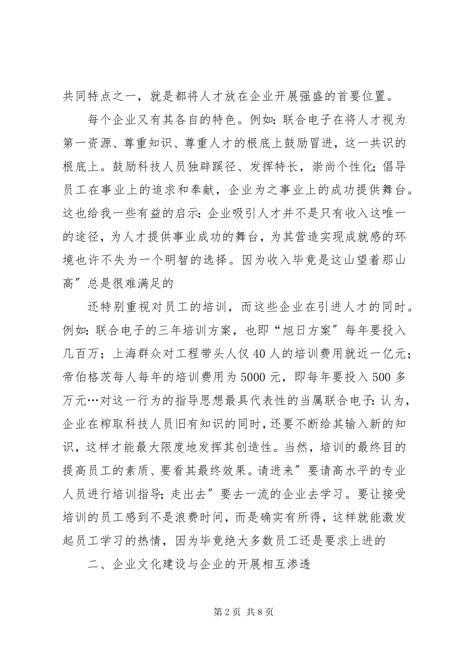 2023年提高素质促进管理水平学习调研.docx_第2页