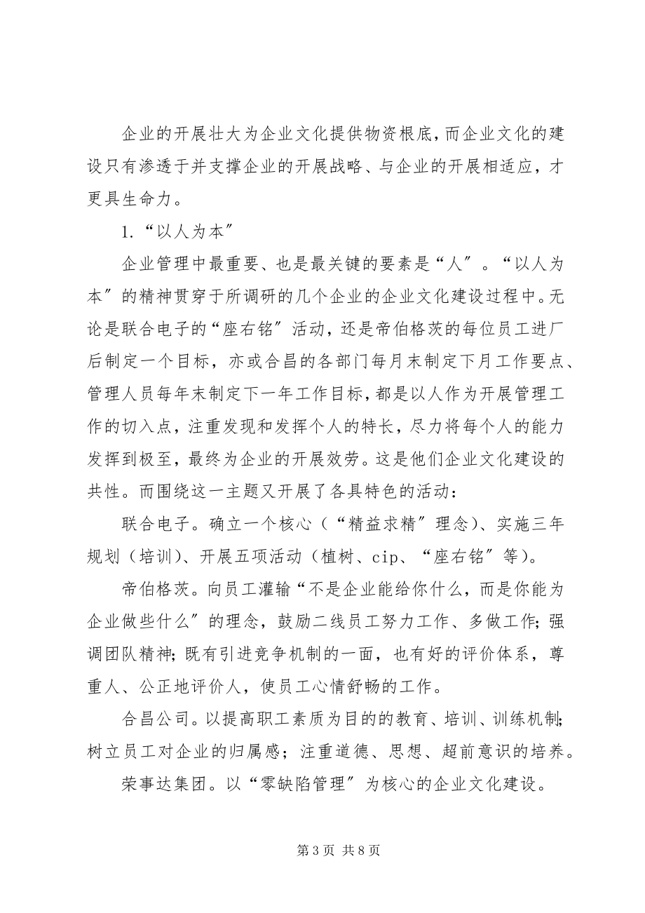 2023年提高素质促进管理水平学习调研.docx_第3页