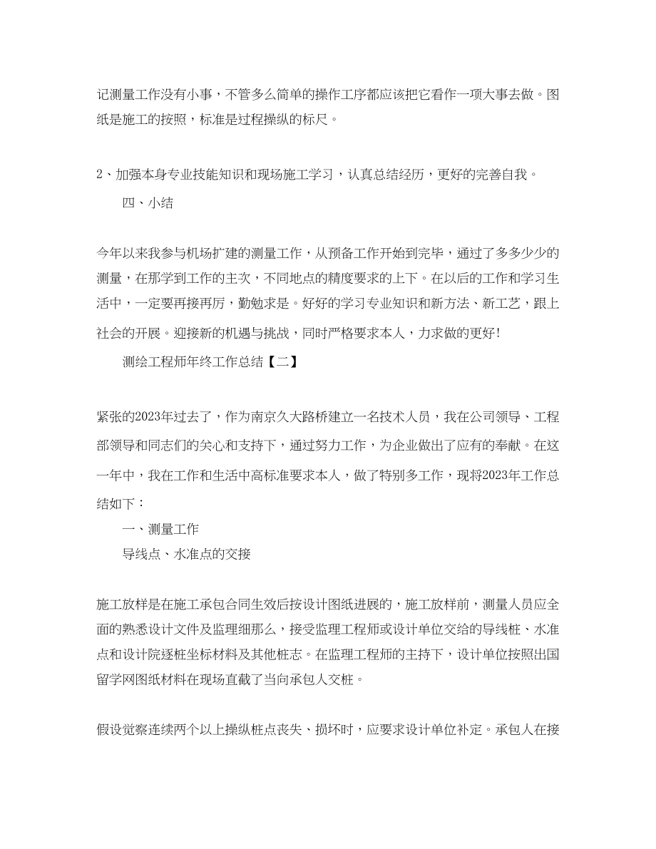 2023年测绘工程师终工作总结范文五篇.docx_第3页