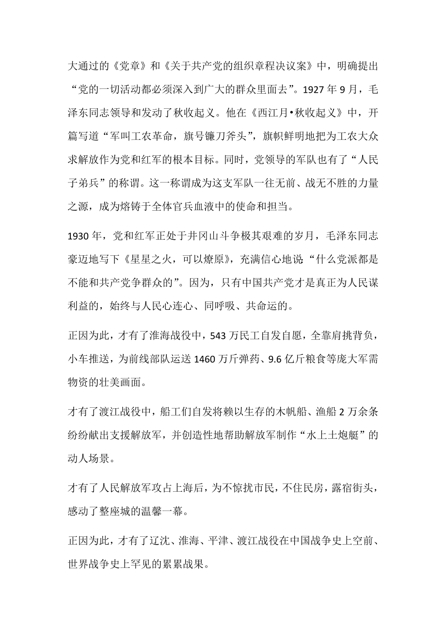 学习新民主主义革命心得感悟（5篇）.docx_第3页