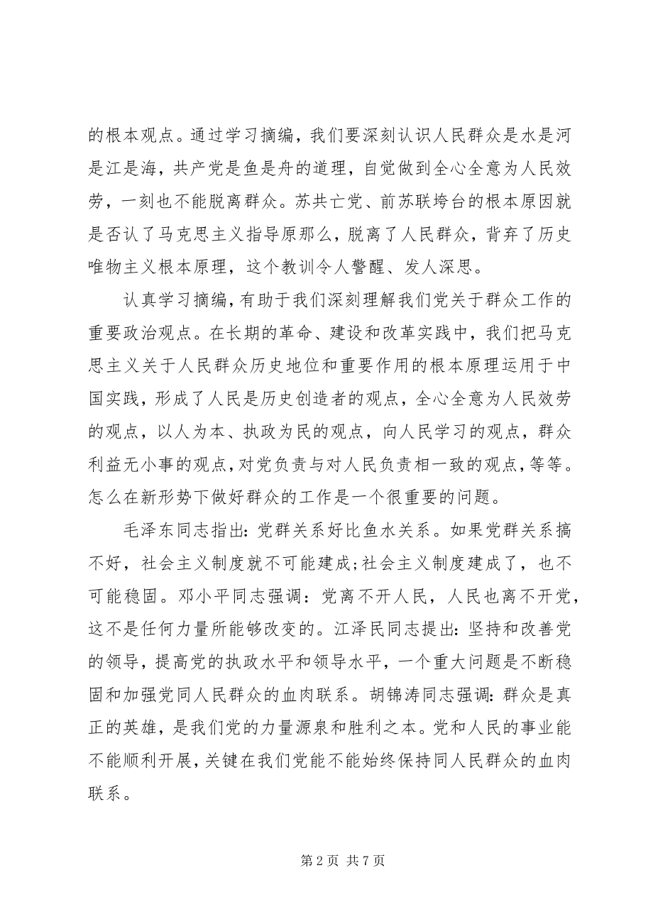 2023年学习群众路线心得体会3篇.docx_第2页