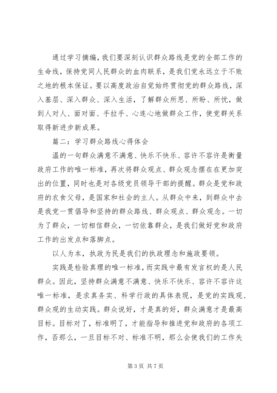 2023年学习群众路线心得体会3篇.docx_第3页