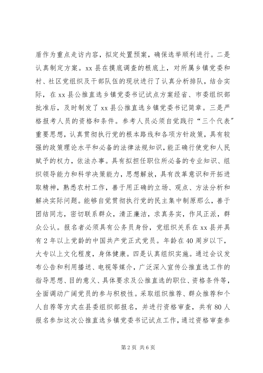 2023年党的干部选择原则.docx_第2页