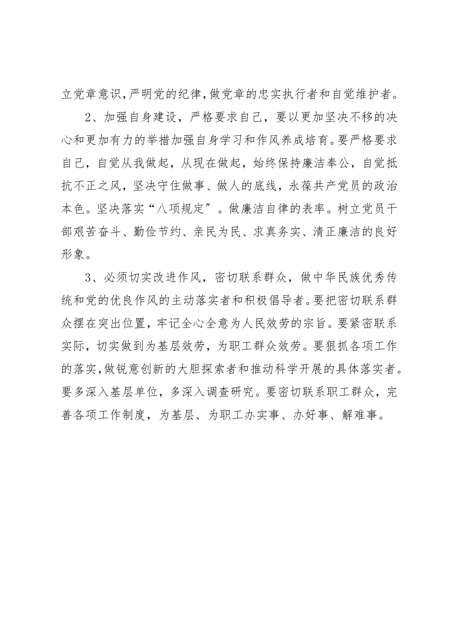 2023年党员干部学习贯彻“三严三实”心得体会.docx_第2页