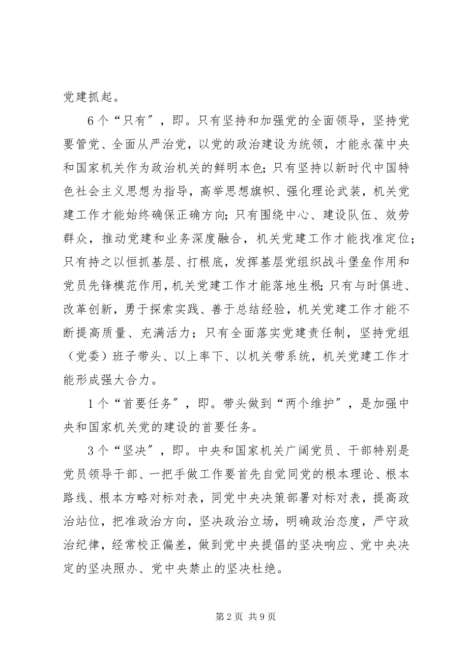 2023年学习机关党的建设工作会议心得5篇.docx_第2页