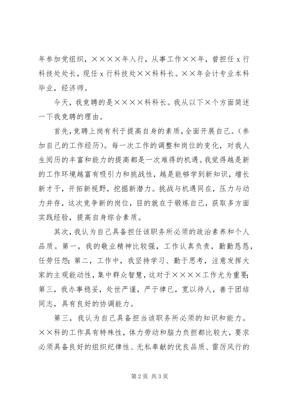 2023年银行科级干部的竞聘演讲稿.docx_第2页