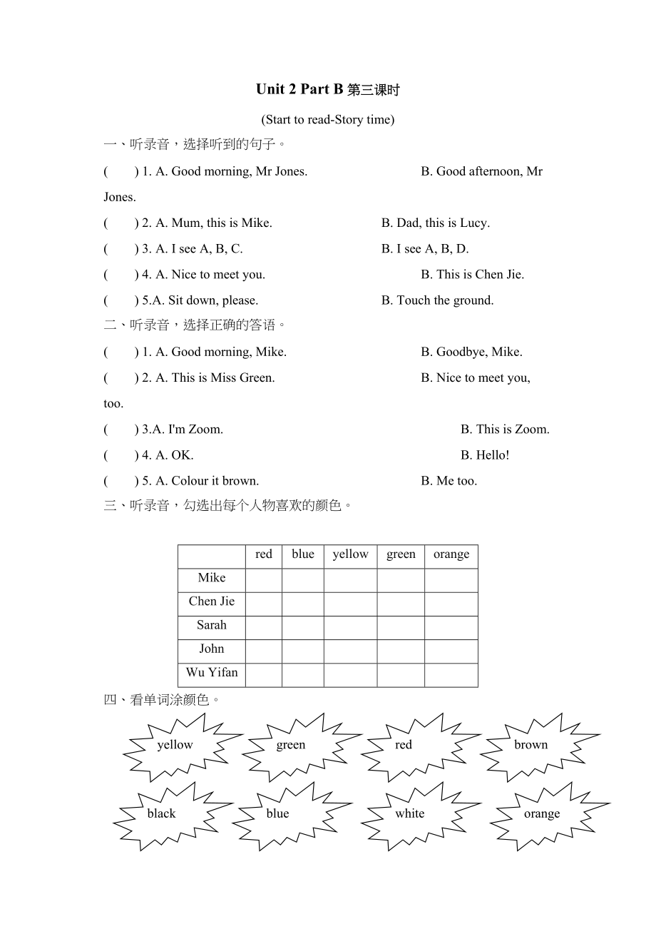 2023年三年级上册Unit2ColoursPartB第三课时课课练及答案含听力.docx_第1页