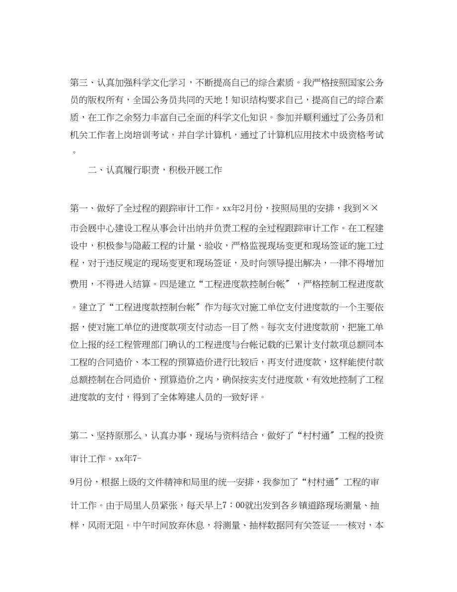 2023年人事员工转正总结.docx_第2页