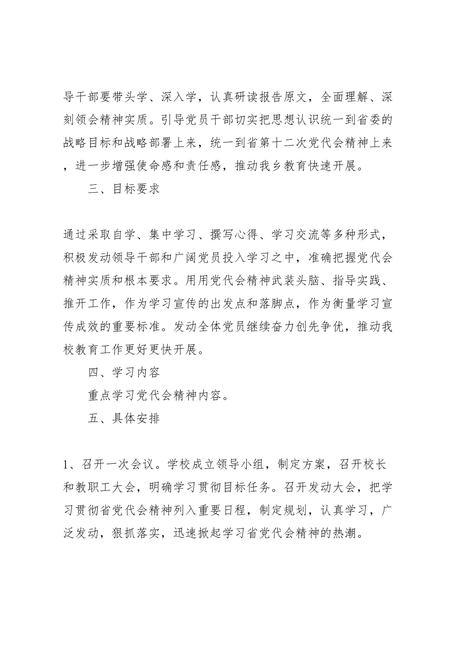 2023年关于开展学习贯彻落实县第十三次党代会精神的实施方案 .doc_第2页