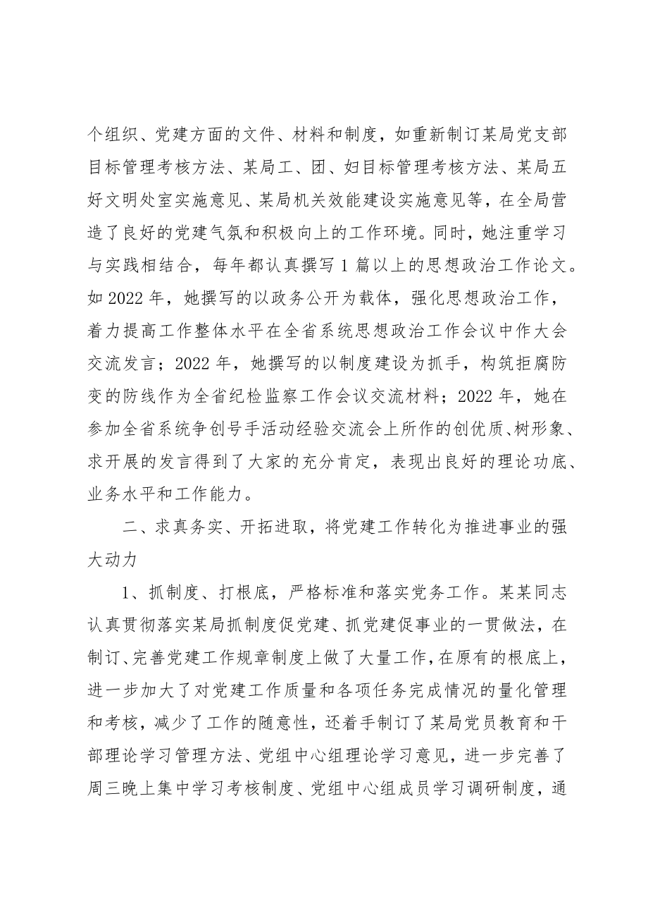 2023年党务工作先进个人简短.docx_第2页