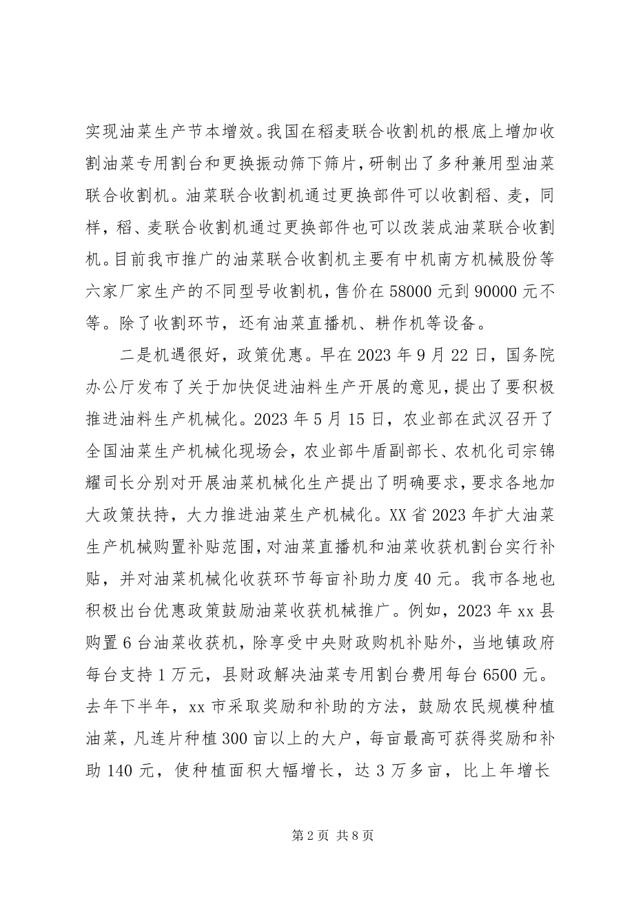 2023年在全市油菜机收现场会上的致辞.docx_第2页