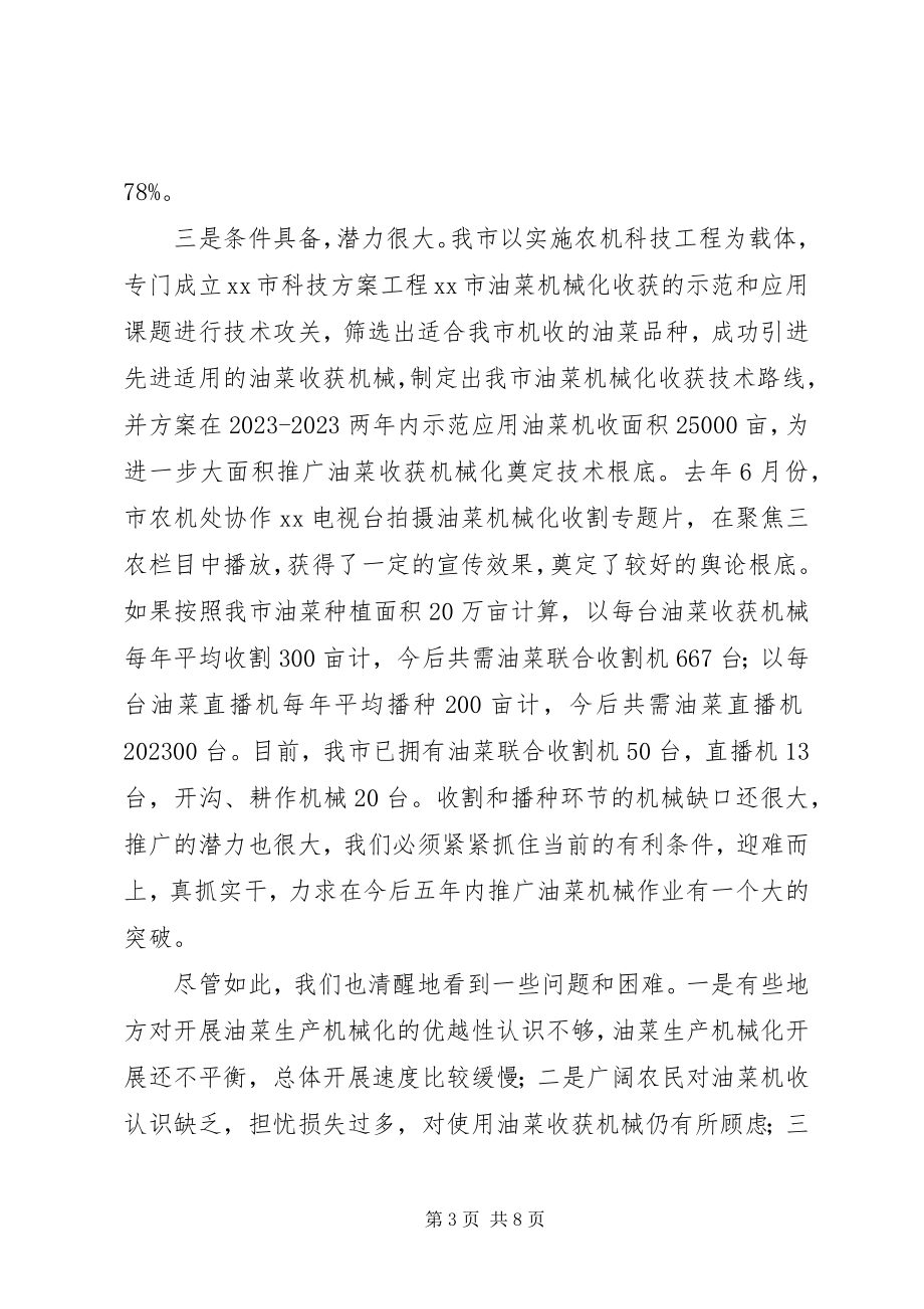 2023年在全市油菜机收现场会上的致辞.docx_第3页