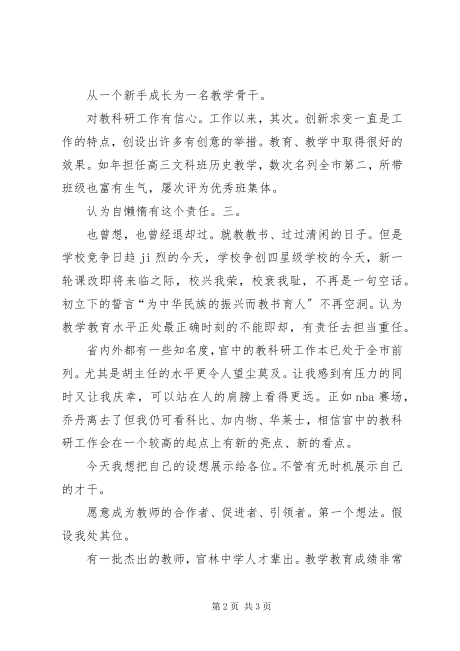 2023年教育科室副职竞选参考.docx_第2页