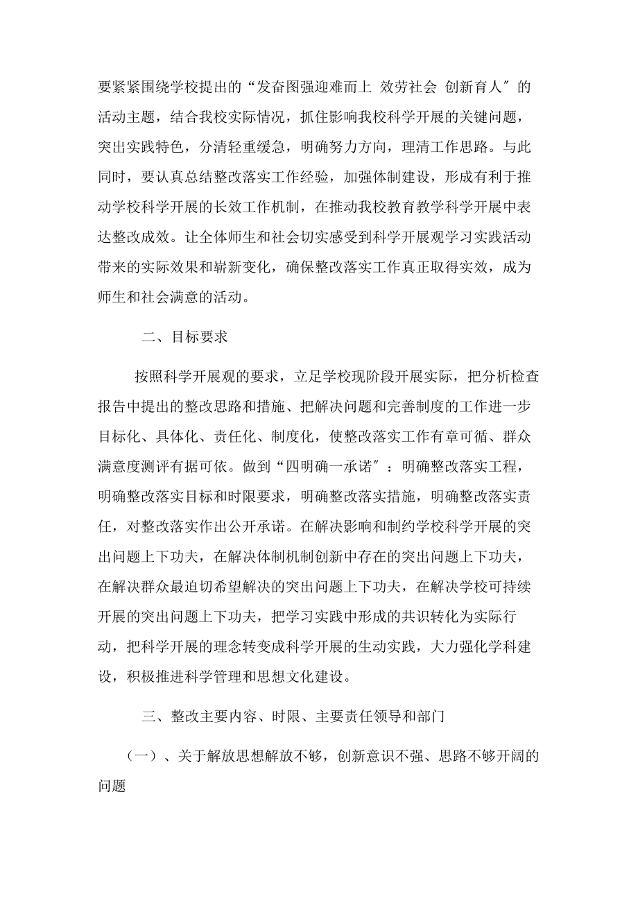 2023年抓班子带队伍整改措施.docx_第2页