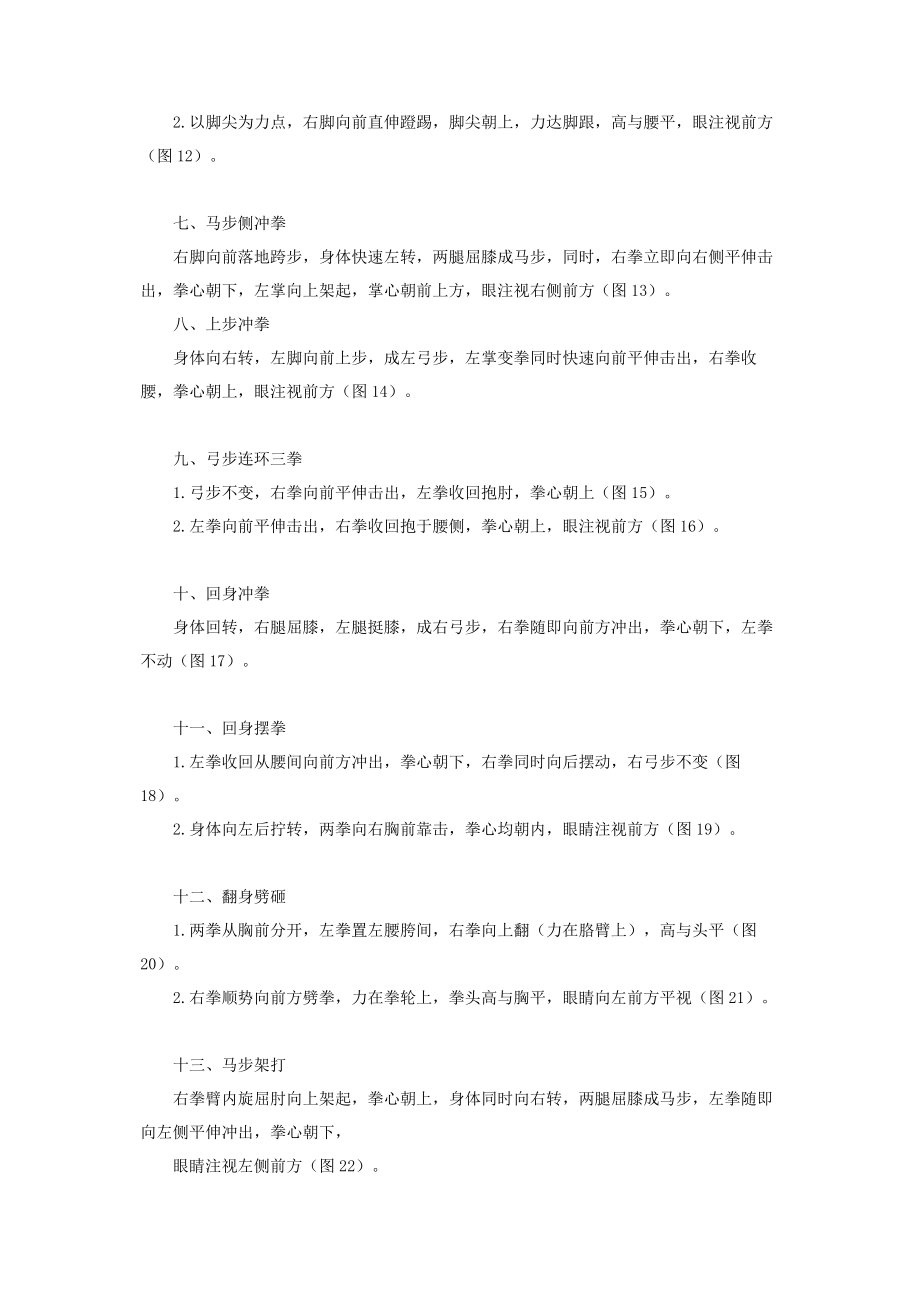 2023年少林连环拳慢动作少林真传八步连环拳.docx_第2页