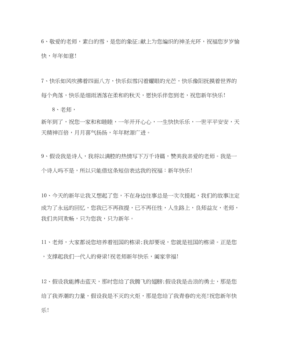 2023年新春祝福老师的话语.docx_第2页