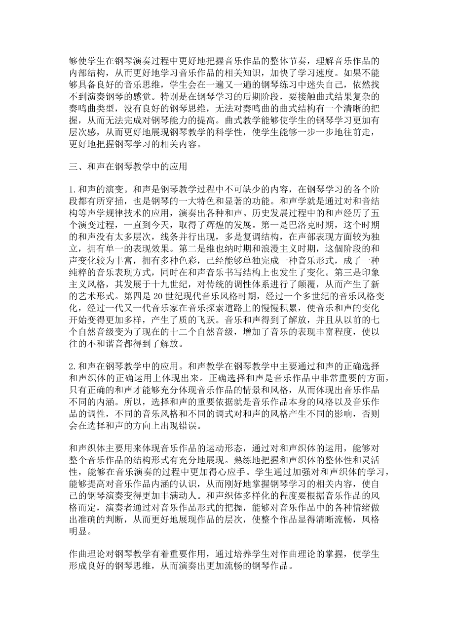 2023年浅谈作曲理论在钢琴教学中的应用.doc_第2页