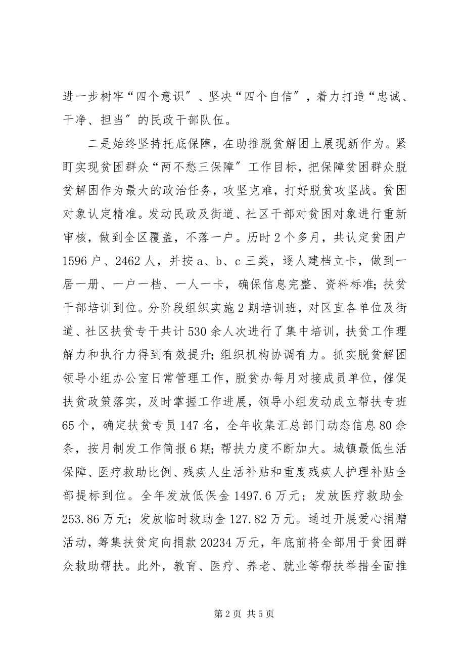 2023年民政局度目标考评综合述职.docx_第2页