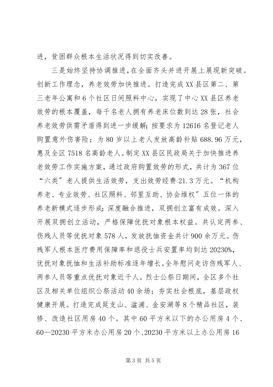 2023年民政局度目标考评综合述职.docx_第3页